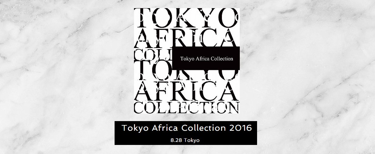 新進気鋭の若手デザイナーが ファッションの力でアフリカのイメージを覆す Tokyo Africa Collection 16 8月28日開催 Ready To Fashion Mag