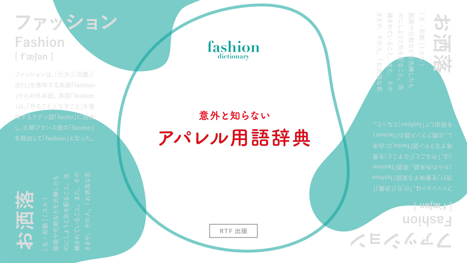 まとめ】意外と知らないアパレル用語辞典 | READY TO FASHION MAG