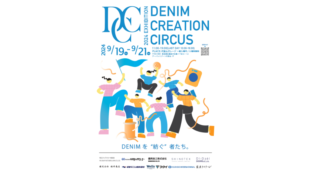 デニム製造企業11社が集結する初の合同展示会「DENIM CREATION CIRCUS」が9月19日〜21日に開催